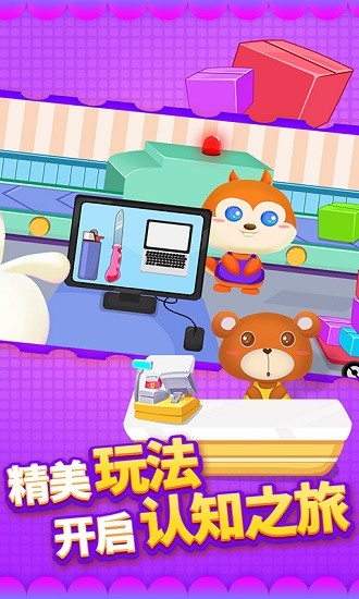儿童宝宝快递游戏最新版 v2.0.1 安卓版1