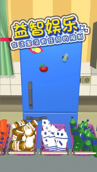 强迫症模拟器冰箱陈列大师 v1.0 安卓版3