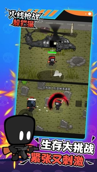 火线枪战躲猫猫游戏 v2.2.2 安卓版0