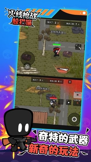 火线枪战躲猫猫游戏 v2.2.2 安卓版2