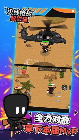 火线枪战躲猫猫游戏 v2.2.2 安卓版1
