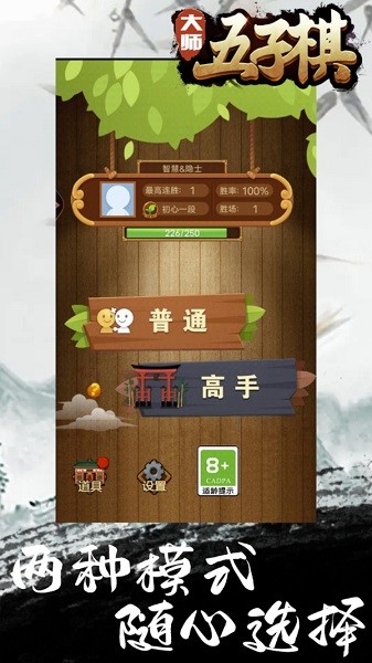 大师五子棋游戏 v1.0.1.111 安卓版0