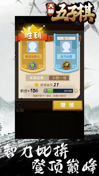 大师五子棋游戏 v1.0.1.111 安卓版1