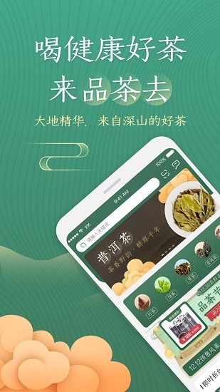 品茶去app v1.0.0 安卓版0