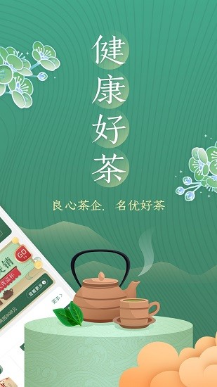 品茶去app v1.0.0 安卓版2