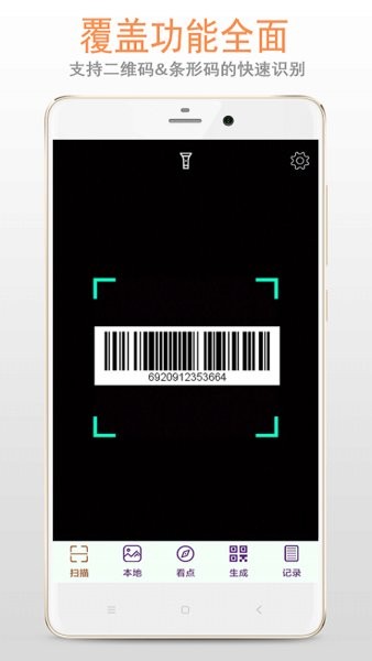 二维码条形码扫描器 v3.1.5 安卓版0