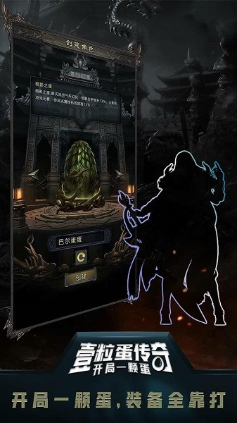 一粒蛋传奇手游 v52 安卓版1