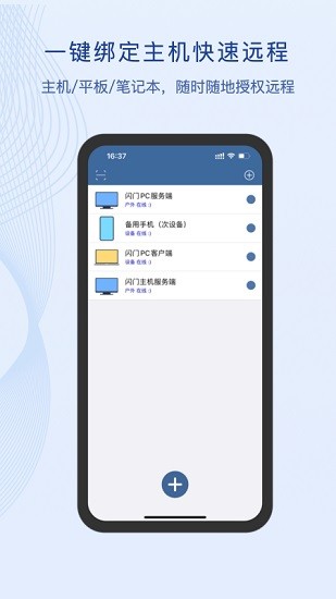 闪门远程app v4.0.0.0 安卓版2