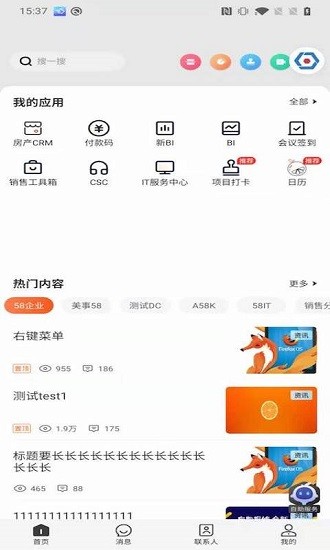 58美事客户端 v5.12.0 安卓版0