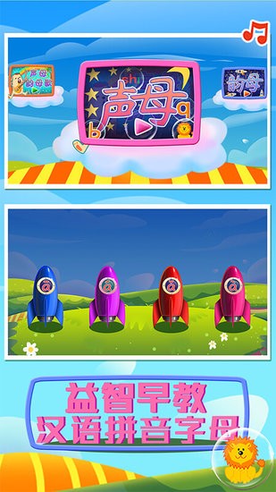 早教拼音字母手机客户端 v1.86.03 安卓版0