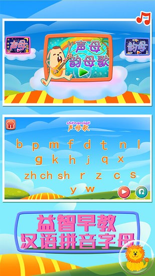 早教拼音字母手机客户端 v1.86.03 安卓版2