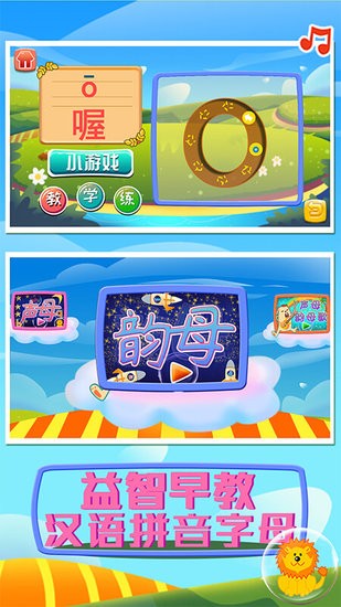 早教拼音字母手机客户端 v1.86.03 安卓版3