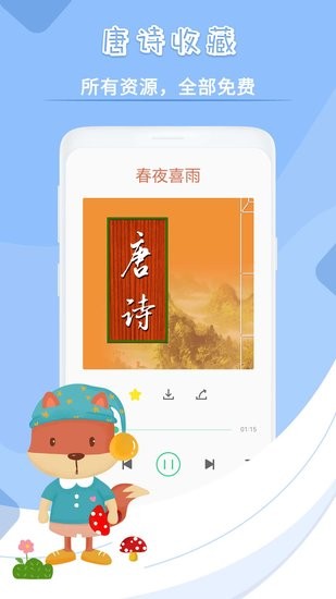 儿歌故事app 儿歌故事大全