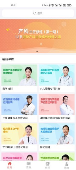 四川妇幼平台 v1.1.0 安卓版3