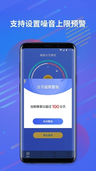 分贝仪噪音计app最新版 v1.0.5 安卓版0