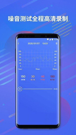 分贝仪噪音计app最新版 v1.0.5 安卓版2