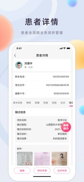 山西云上妇幼手机版 v1.0.0 安卓版0