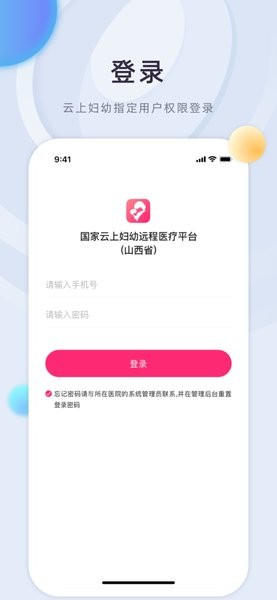 山西云上妇幼手机版 v1.0.0 安卓版1