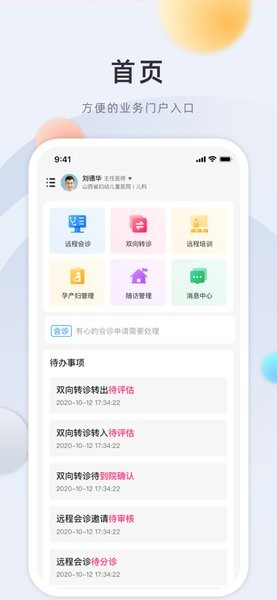 山西云上妇幼手机版 v1.0.0 安卓版2