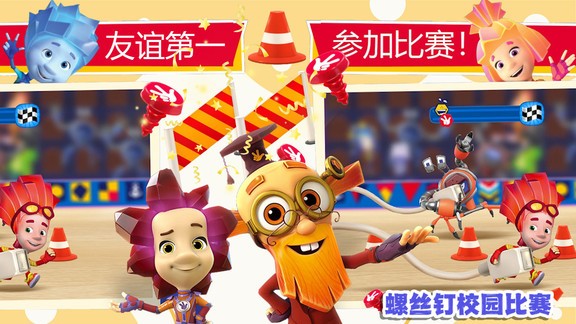 螺丝钉校园比赛 v1.0 安卓版0