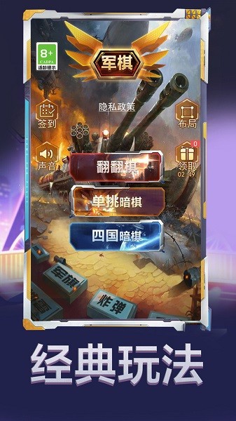 军棋大作战小游戏 v1.0.0 安卓版3