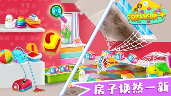 凌乱的房子游戏 v2.0 安卓版2