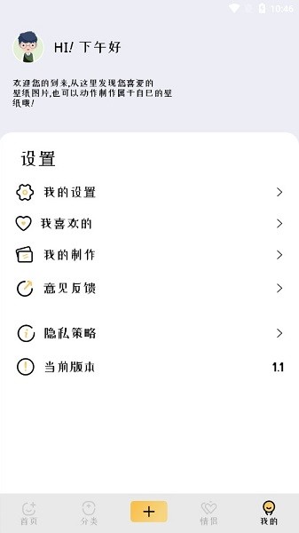 趣玩壁纸app v1.1 安卓版3