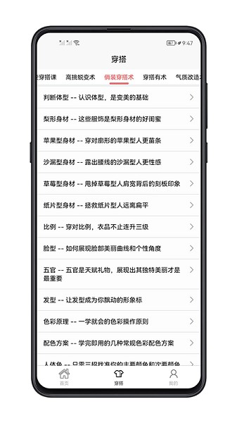 女生穿搭app v1.0.0 安卓版1