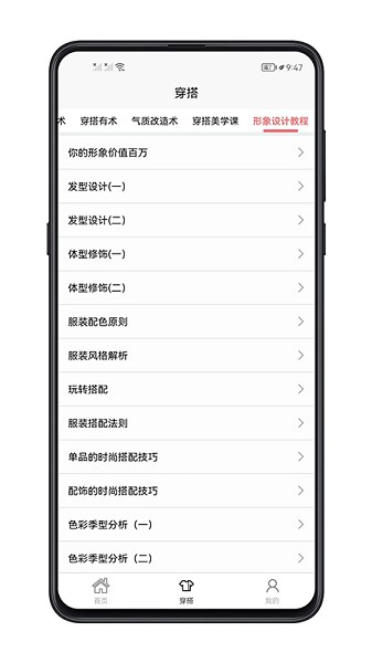 女生穿搭app v1.0.0 安卓版2