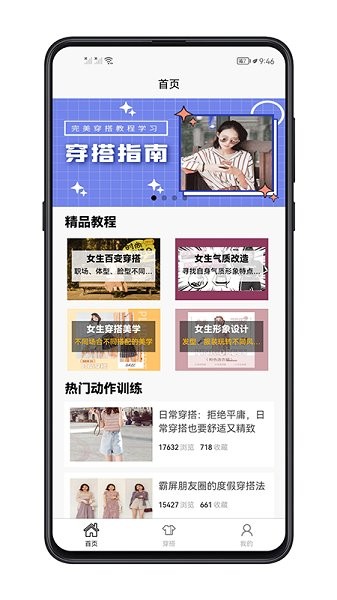 女生穿搭app v1.0.0 安卓版3