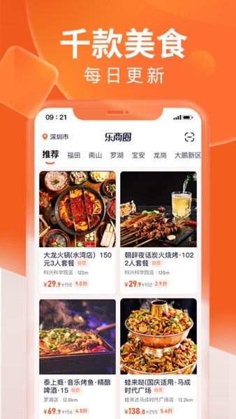 乐商圈美食 v5.8.0 安卓版0