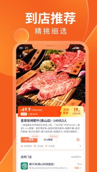 乐商圈美食 v5.8.0 安卓版1