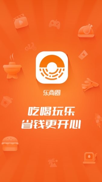 乐商圈美食 v5.8.0 安卓版2