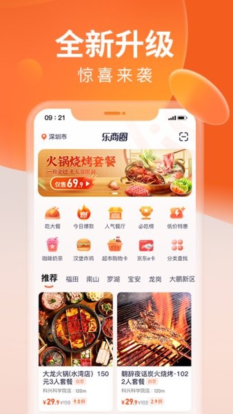 乐商圈美食 v5.8.0 安卓版3