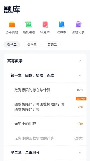 新东方考研四六级培训 v2.3.0 安卓版2