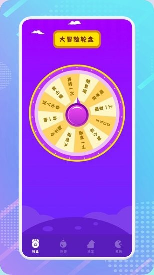 聚会小游戏软件 v1.1 安卓版2