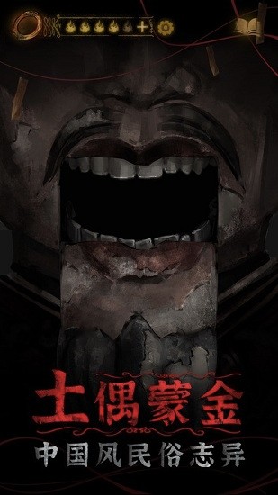 山村老屋鬼新娘解密游戏 v1.0 安卓版0