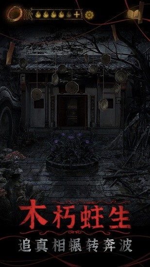 山村老屋鬼新娘解密游戏 v1.0 安卓版1