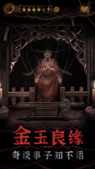 山村老屋鬼新娘解密游戏 v1.0 安卓版2