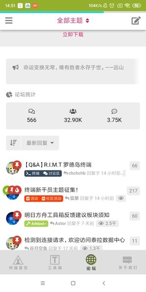罗德岛移动终端app v4.3 安卓版1