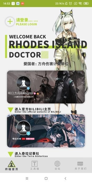 罗德岛移动终端app v4.3 安卓版2