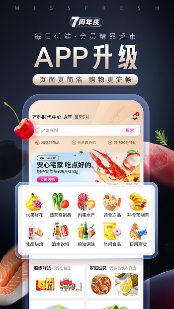 每日优鲜配送app v10.0.14 官方安卓版0