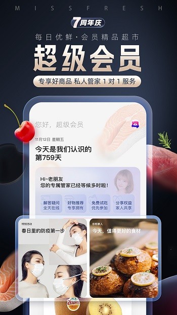 每日优鲜配送app v10.0.14 官方安卓版1