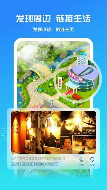 万达影院客户端(万达电影) v8.5.0 安卓版2