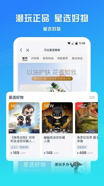 万达影院客户端(万达电影) v8.5.0 安卓版3