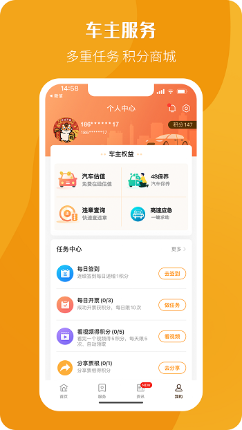 高速公路票根app v2.1.8 安卓版2