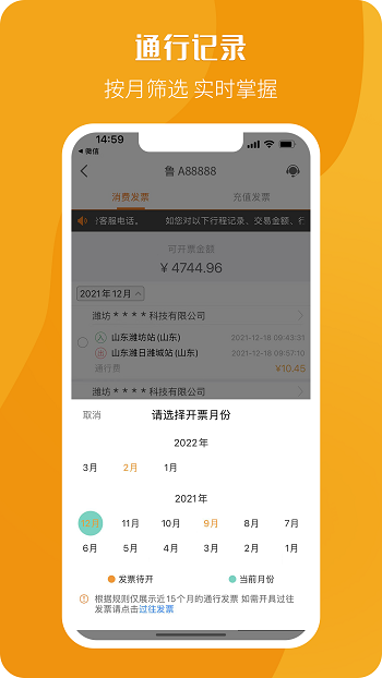 高速公路票根app v2.1.8 安卓版3