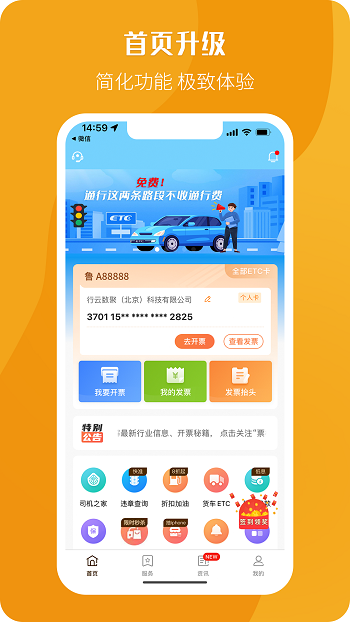 高速公路票根app v2.1.8 安卓版4