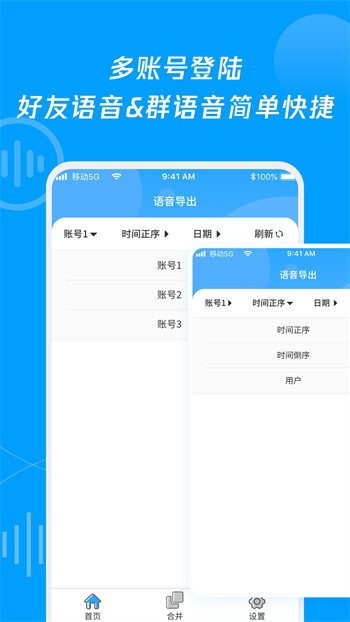语音导出合并转发 v1.0.0 安卓版0