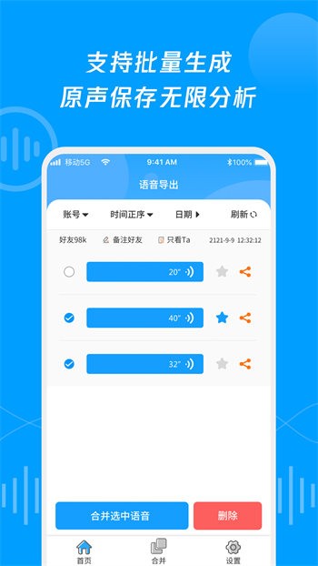 语音导出合并转发 v1.0.0 安卓版2